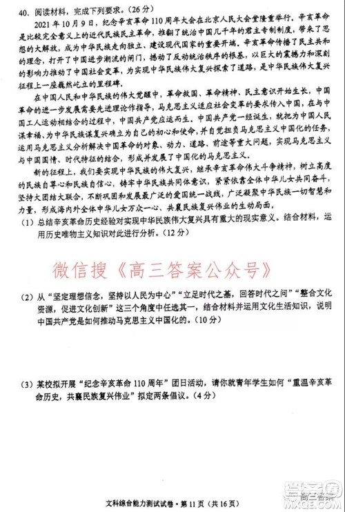 昆明市2022届高三三诊一模摸底诊断测试文科综合试题及答案