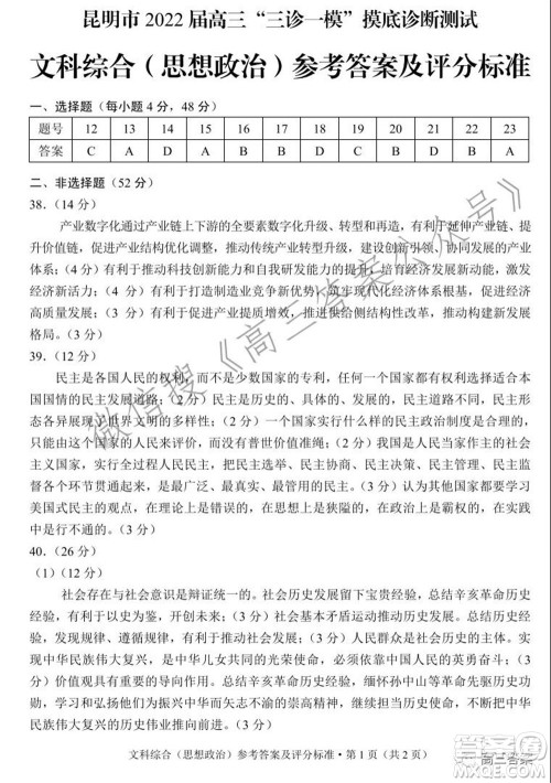 昆明市2022届高三三诊一模摸底诊断测试文科综合试题及答案 昆明市2022届高三三诊一模摸底诊断测试文科综合试题及答案