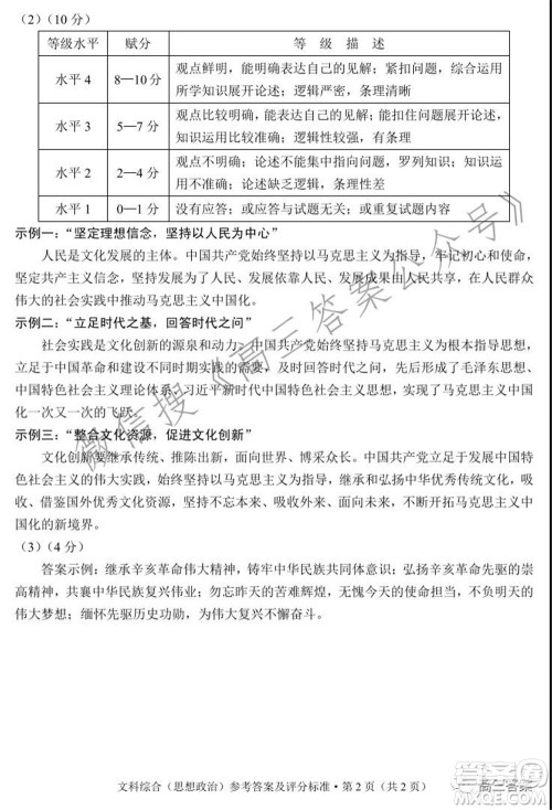 昆明市2022届高三三诊一模摸底诊断测试文科综合试题及答案 昆明市2022届高三三诊一模摸底诊断测试文科综合试题及答案