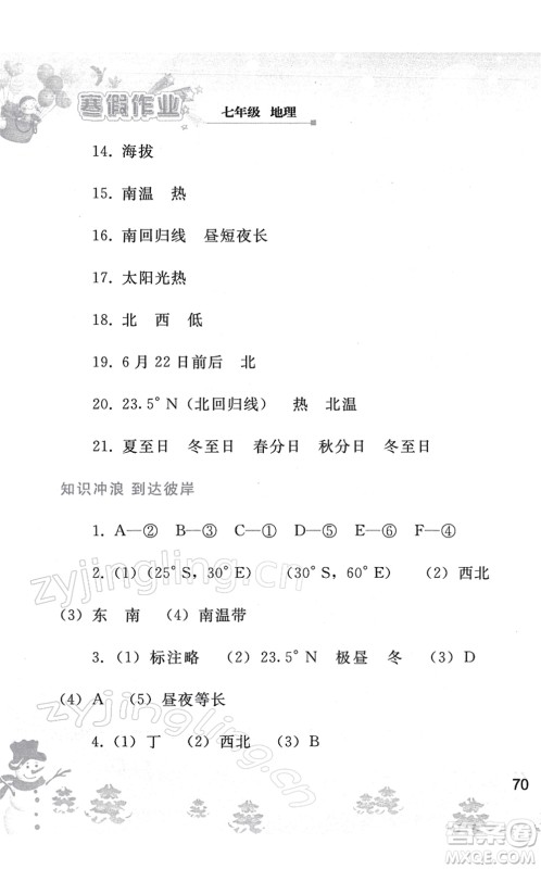 人民教育出版社2022寒假作业七年级地理人教版答案