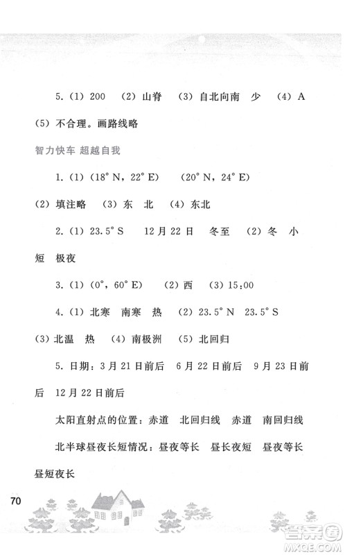 人民教育出版社2022寒假作业七年级地理人教版答案