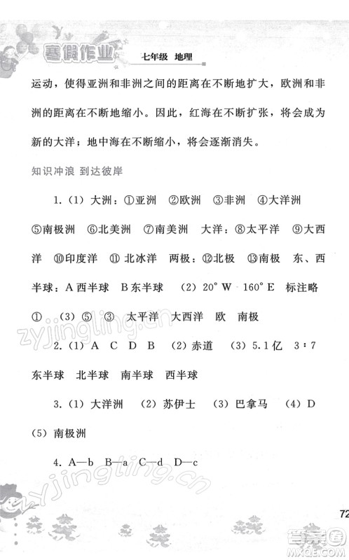 人民教育出版社2022寒假作业七年级地理人教版答案