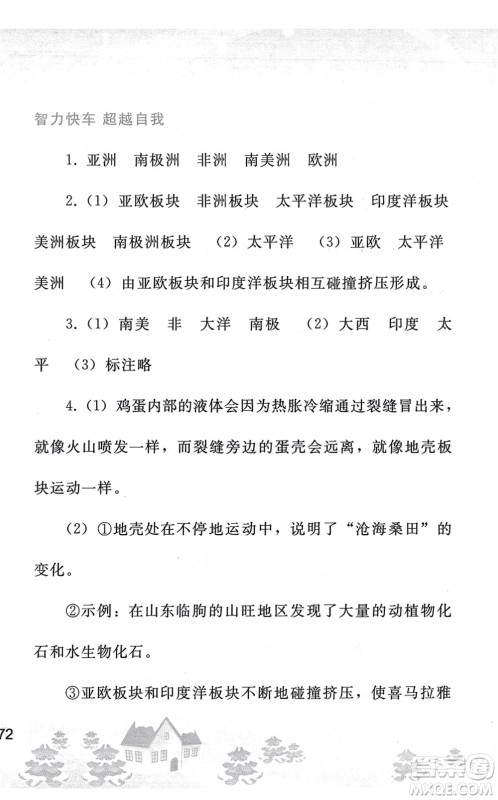 人民教育出版社2022寒假作业七年级地理人教版答案