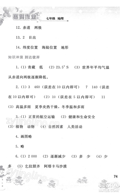 人民教育出版社2022寒假作业七年级地理人教版答案