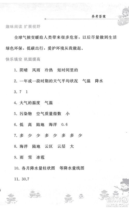 人民教育出版社2022寒假作业七年级地理人教版答案