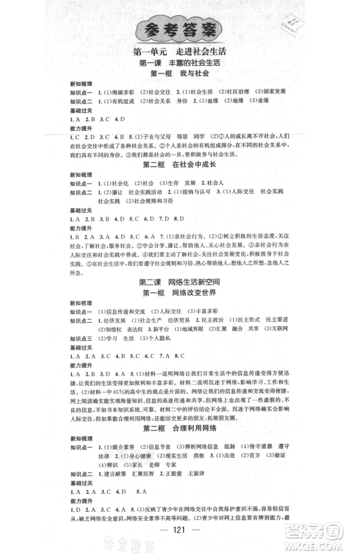江西教育出版社2021名师测控八年级道德与法治上册人教版江西专版参考答案
