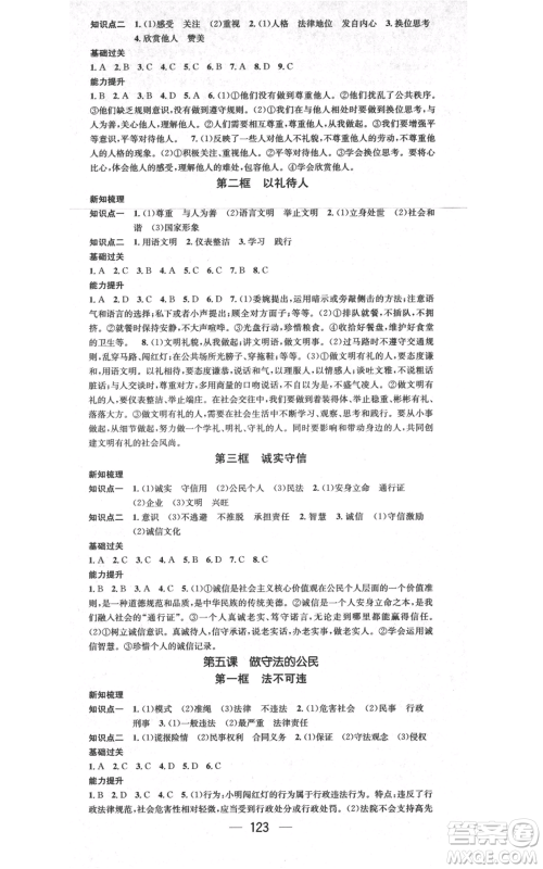 江西教育出版社2021名师测控八年级道德与法治上册人教版江西专版参考答案