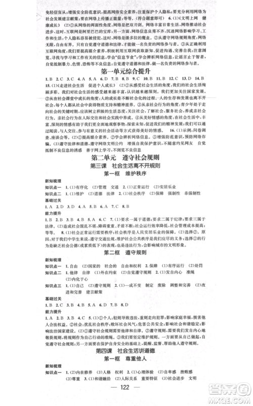 江西教育出版社2021名师测控八年级道德与法治上册人教版江西专版参考答案