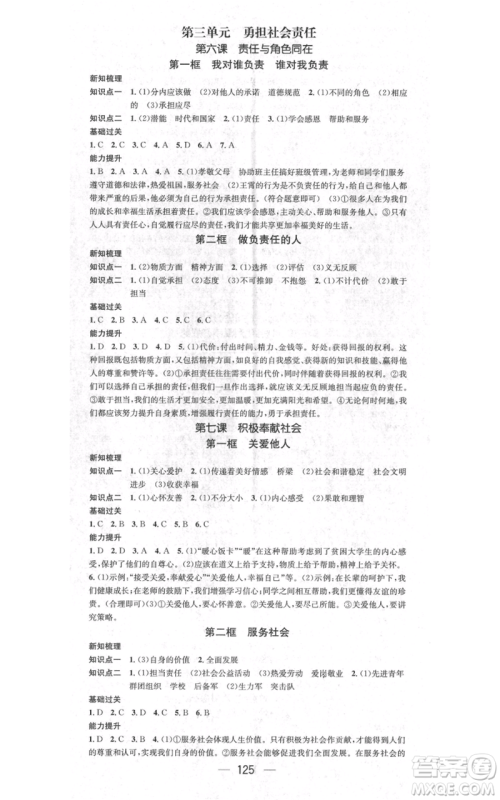 江西教育出版社2021名师测控八年级道德与法治上册人教版江西专版参考答案