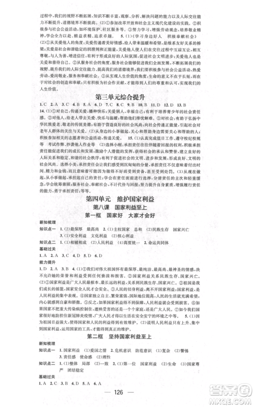 江西教育出版社2021名师测控八年级道德与法治上册人教版江西专版参考答案
