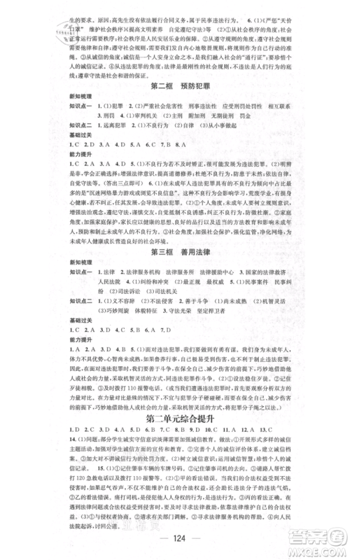 江西教育出版社2021名师测控八年级道德与法治上册人教版江西专版参考答案