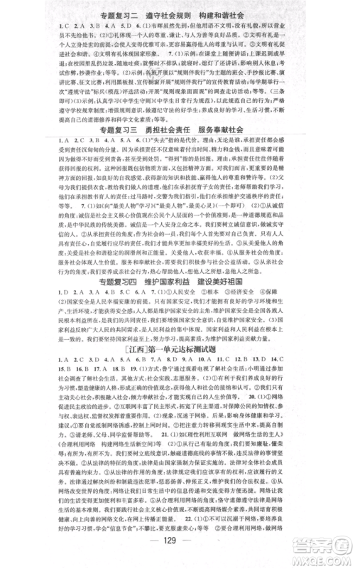 江西教育出版社2021名师测控八年级道德与法治上册人教版江西专版参考答案