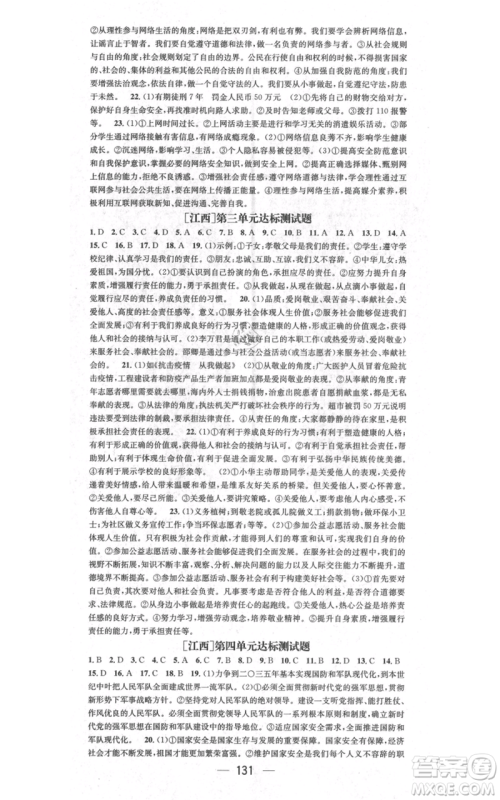 江西教育出版社2021名师测控八年级道德与法治上册人教版江西专版参考答案