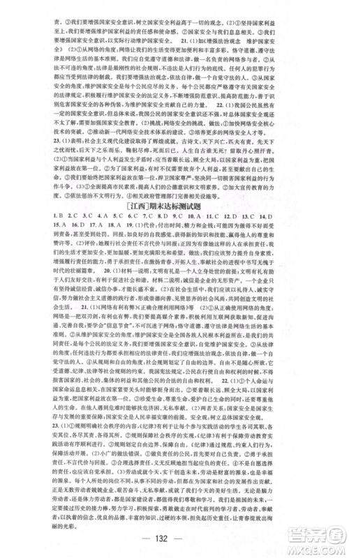 江西教育出版社2021名师测控八年级道德与法治上册人教版江西专版参考答案