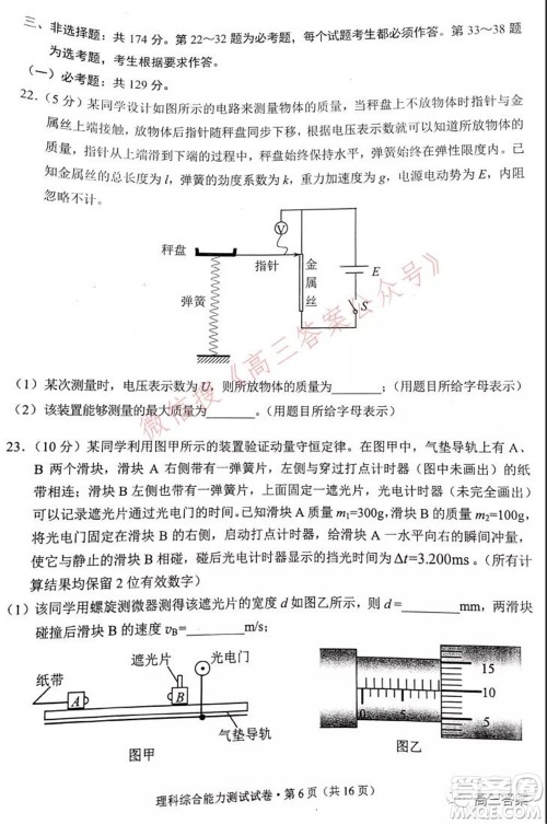 昆明市2022届高三三诊一模摸底诊断测试理科综合试题及答案