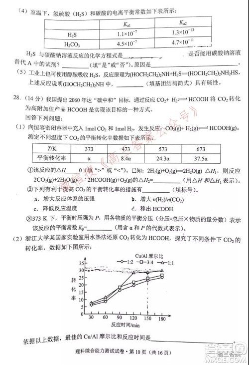 昆明市2022届高三三诊一模摸底诊断测试理科综合试题及答案