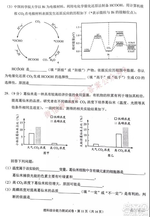昆明市2022届高三三诊一模摸底诊断测试理科综合试题及答案 昆明市2022届高三三诊一模摸底诊断测试理科综合试题及答案
