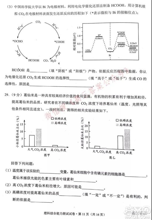 昆明市2022届高三三诊一模摸底诊断测试理科综合试题及答案