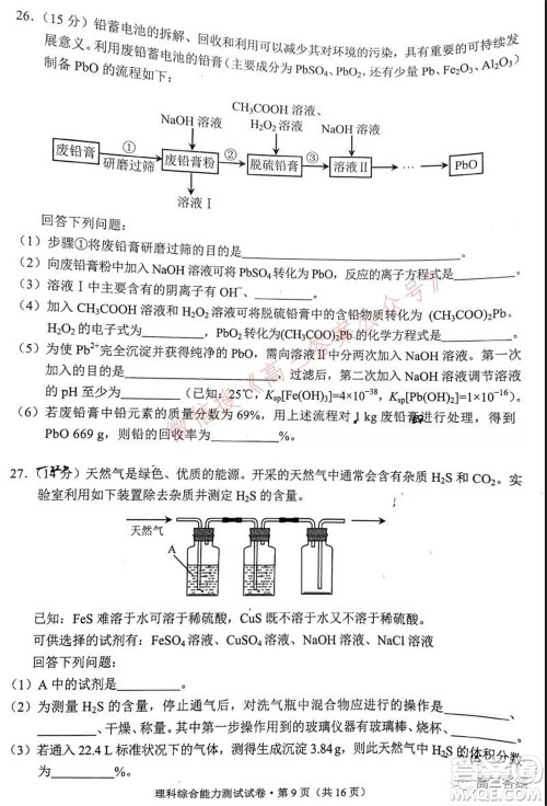 昆明市2022届高三三诊一模摸底诊断测试理科综合试题及答案