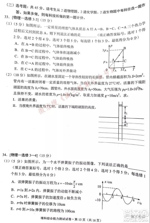 昆明市2022届高三三诊一模摸底诊断测试理科综合试题及答案