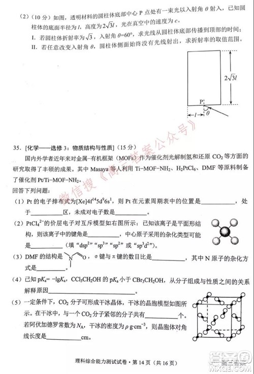 昆明市2022届高三三诊一模摸底诊断测试理科综合试题及答案