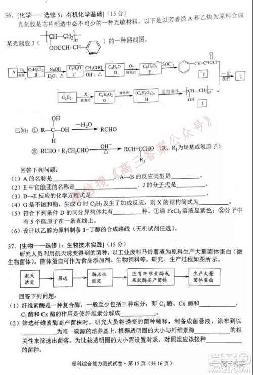 昆明市2022届高三三诊一模摸底诊断测试理科综合试题及答案