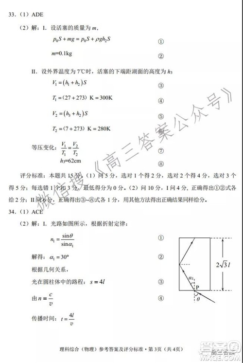 昆明市2022届高三三诊一模摸底诊断测试理科综合试题及答案