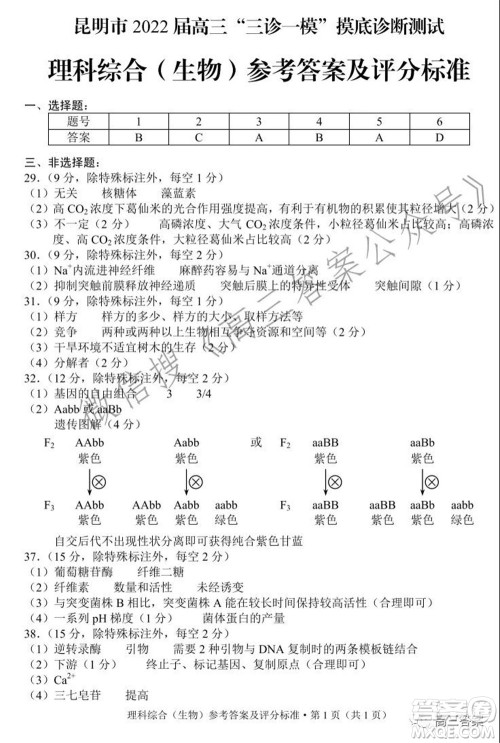 昆明市2022届高三三诊一模摸底诊断测试理科综合试题及答案