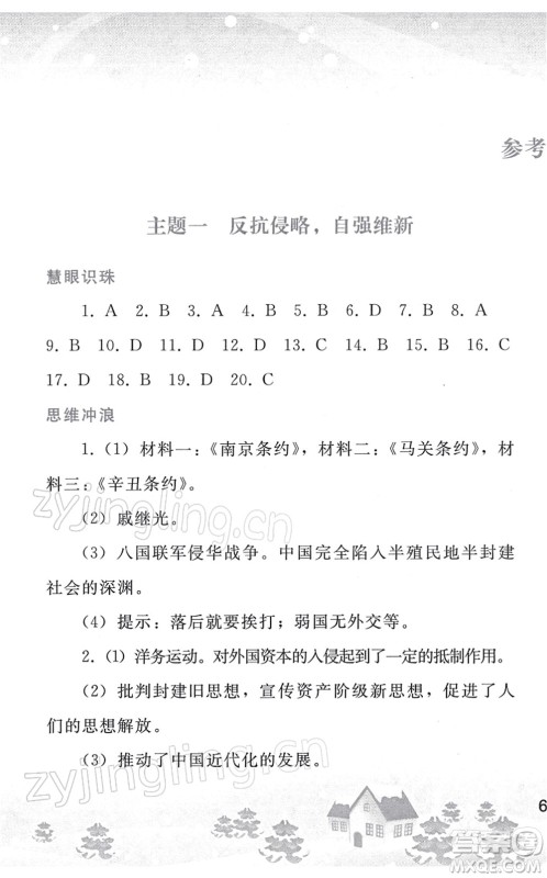 人民教育出版社2022寒假作业八年级历史人教版答案 人民教育出版社2022寒假作业八年级历史人教版答案