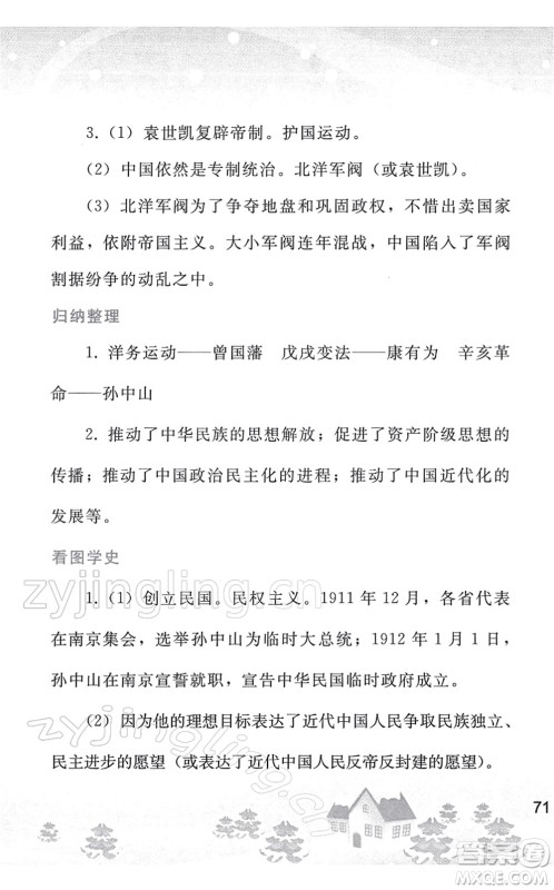 人民教育出版社2022寒假作业八年级历史人教版答案 人民教育出版社2022寒假作业八年级历史人教版答案