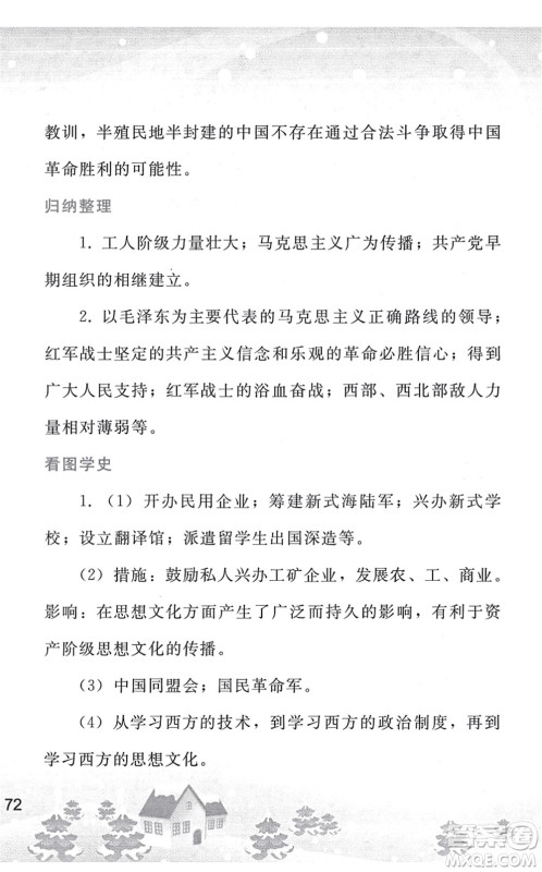 人民教育出版社2022寒假作业八年级历史人教版答案 人民教育出版社2022寒假作业八年级历史人教版答案