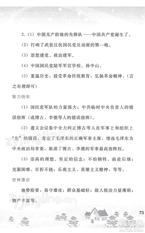 人民教育出版社2022寒假作业八年级历史人教版答案 人民教育出版社2022寒假作业八年级历史人教版答案