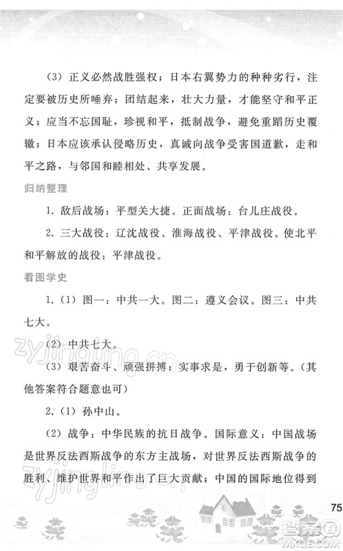人民教育出版社2022寒假作业八年级历史人教版答案 人民教育出版社2022寒假作业八年级历史人教版答案