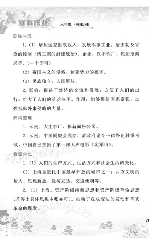 人民教育出版社2022寒假作业八年级历史人教版答案 人民教育出版社2022寒假作业八年级历史人教版答案