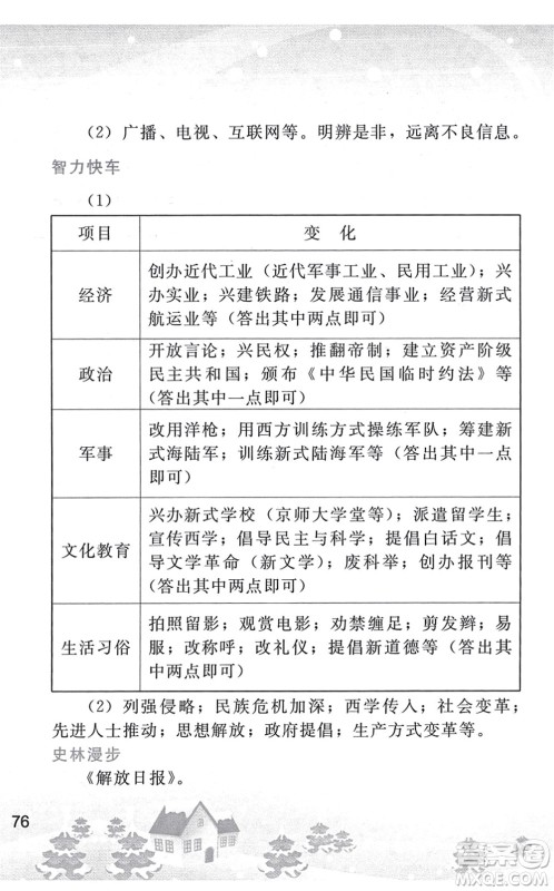 人民教育出版社2022寒假作业八年级历史人教版答案 人民教育出版社2022寒假作业八年级历史人教版答案