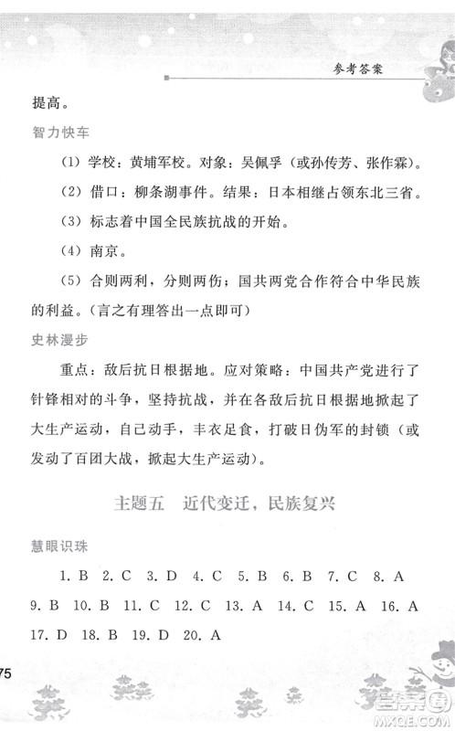 人民教育出版社2022寒假作业八年级历史人教版答案 人民教育出版社2022寒假作业八年级历史人教版答案