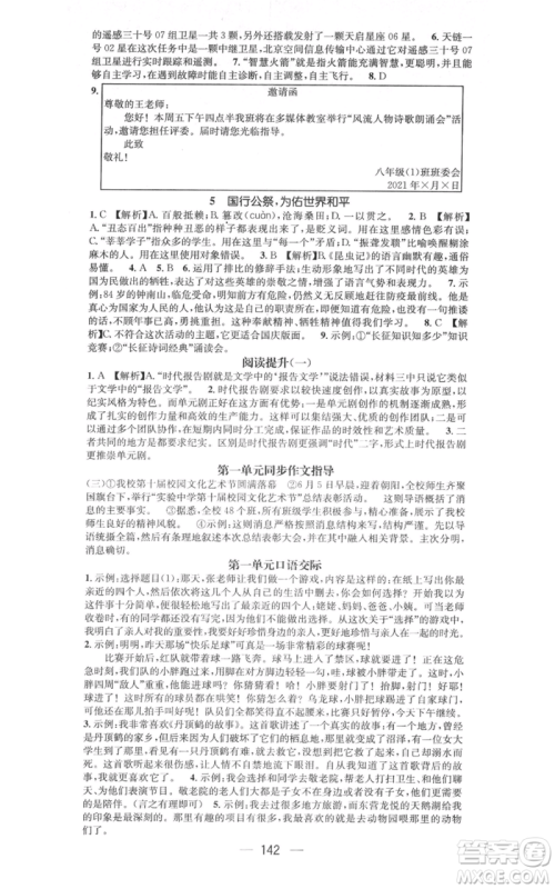 新世纪出版社2021名师测控八年级语文上册人教版遵义专版参考答案 新世纪出版社2021名师测控八年级语文上册人教版遵义专版参考答案