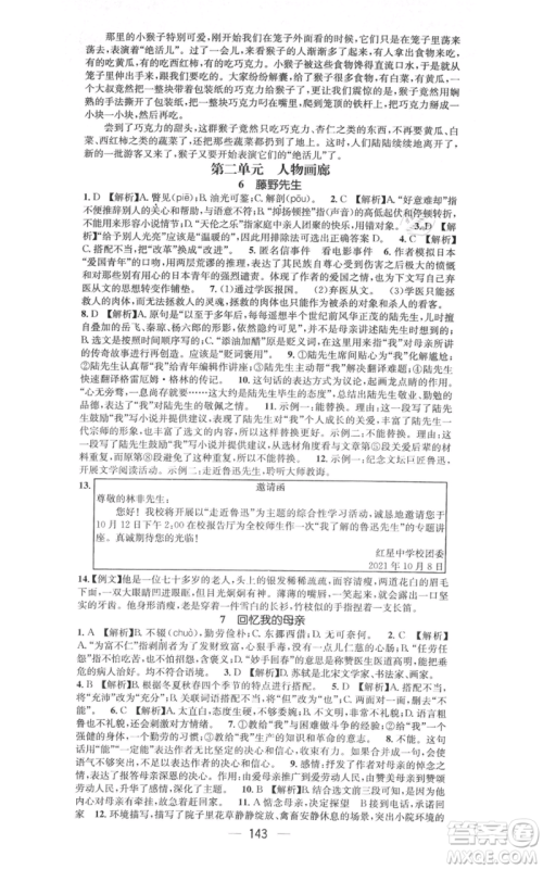 新世纪出版社2021名师测控八年级语文上册人教版遵义专版参考答案 新世纪出版社2021名师测控八年级语文上册人教版遵义专版参考答案