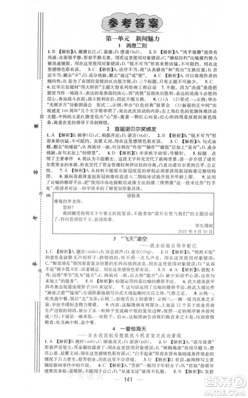 新世纪出版社2021名师测控八年级语文上册人教版遵义专版参考答案 新世纪出版社2021名师测控八年级语文上册人教版遵义专版参考答案