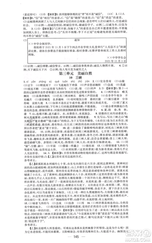 新世纪出版社2021名师测控八年级语文上册人教版遵义专版参考答案 新世纪出版社2021名师测控八年级语文上册人教版遵义专版参考答案