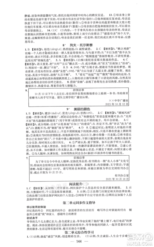 新世纪出版社2021名师测控八年级语文上册人教版遵义专版参考答案 新世纪出版社2021名师测控八年级语文上册人教版遵义专版参考答案
