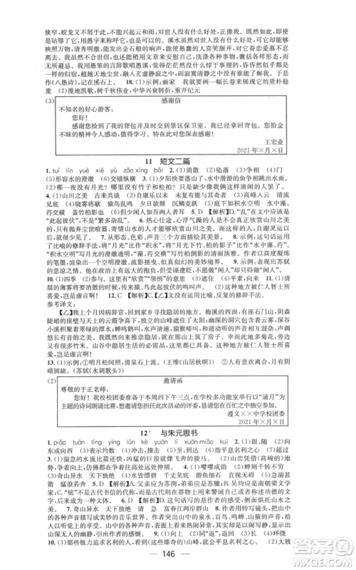 新世纪出版社2021名师测控八年级语文上册人教版遵义专版参考答案 新世纪出版社2021名师测控八年级语文上册人教版遵义专版参考答案