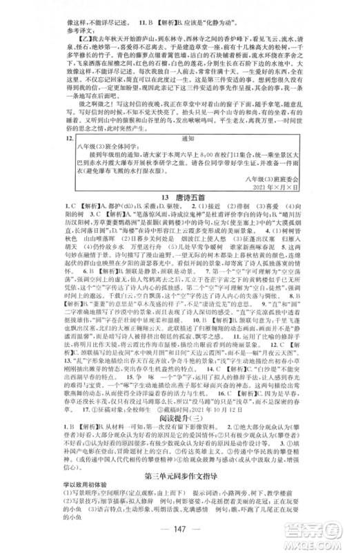 新世纪出版社2021名师测控八年级语文上册人教版遵义专版参考答案 新世纪出版社2021名师测控八年级语文上册人教版遵义专版参考答案