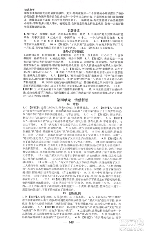 新世纪出版社2021名师测控八年级语文上册人教版遵义专版参考答案 新世纪出版社2021名师测控八年级语文上册人教版遵义专版参考答案