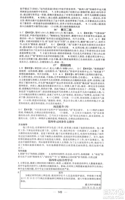 新世纪出版社2021名师测控八年级语文上册人教版遵义专版参考答案 新世纪出版社2021名师测控八年级语文上册人教版遵义专版参考答案