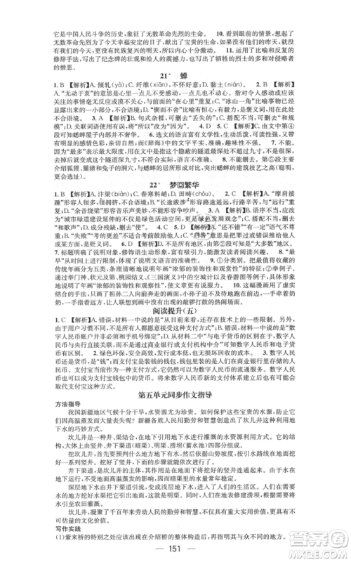 新世纪出版社2021名师测控八年级语文上册人教版遵义专版参考答案 新世纪出版社2021名师测控八年级语文上册人教版遵义专版参考答案