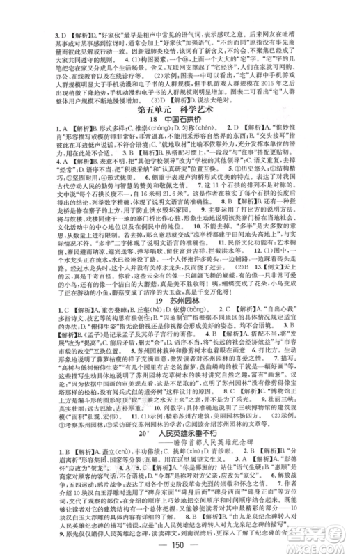 新世纪出版社2021名师测控八年级语文上册人教版遵义专版参考答案 新世纪出版社2021名师测控八年级语文上册人教版遵义专版参考答案