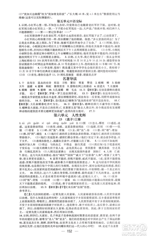 新世纪出版社2021名师测控八年级语文上册人教版遵义专版参考答案 新世纪出版社2021名师测控八年级语文上册人教版遵义专版参考答案