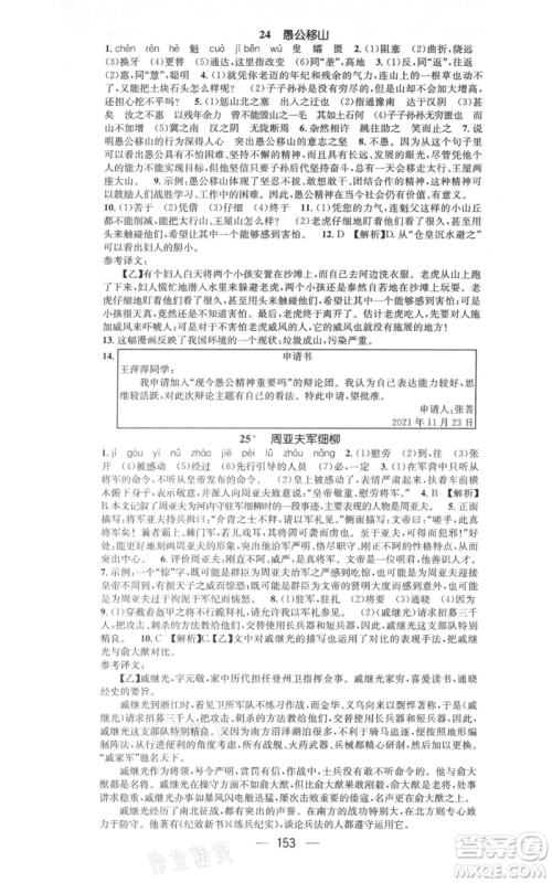 新世纪出版社2021名师测控八年级语文上册人教版遵义专版参考答案 新世纪出版社2021名师测控八年级语文上册人教版遵义专版参考答案