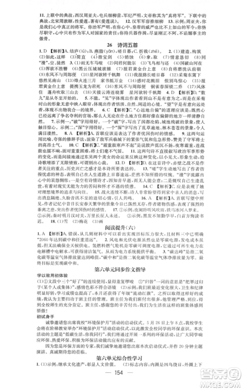 新世纪出版社2021名师测控八年级语文上册人教版遵义专版参考答案 新世纪出版社2021名师测控八年级语文上册人教版遵义专版参考答案